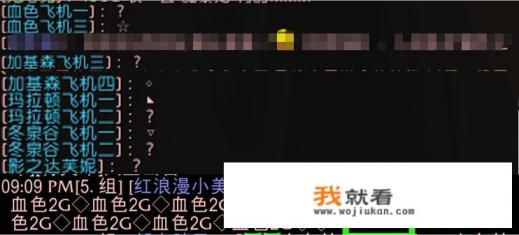 魔兽世界：怀旧服莫格莱尼服玩家向工作室宣战“抵制飞机刷屏”，对此你怎么看？