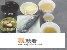 红烧鲟鱼怎么做？