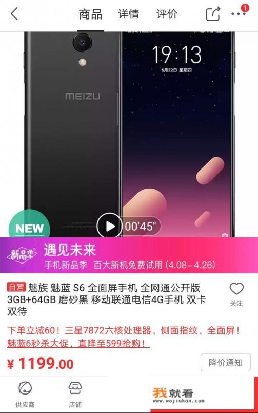 诺基亚7和魅蓝s6该选哪个？