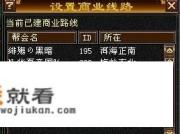 天龙八部跑商详细攻略？
