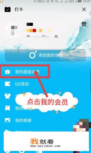 qq大会员在哪？开通详细流程2019最新？