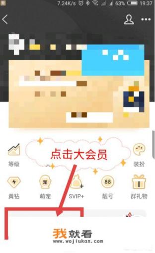 qq大会员在哪？开通详细流程2019最新？