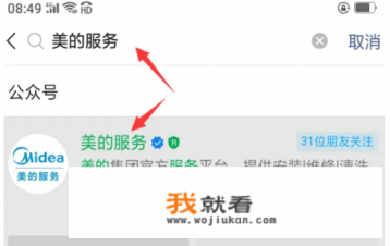 美的售后服务公众号怎么进入？
