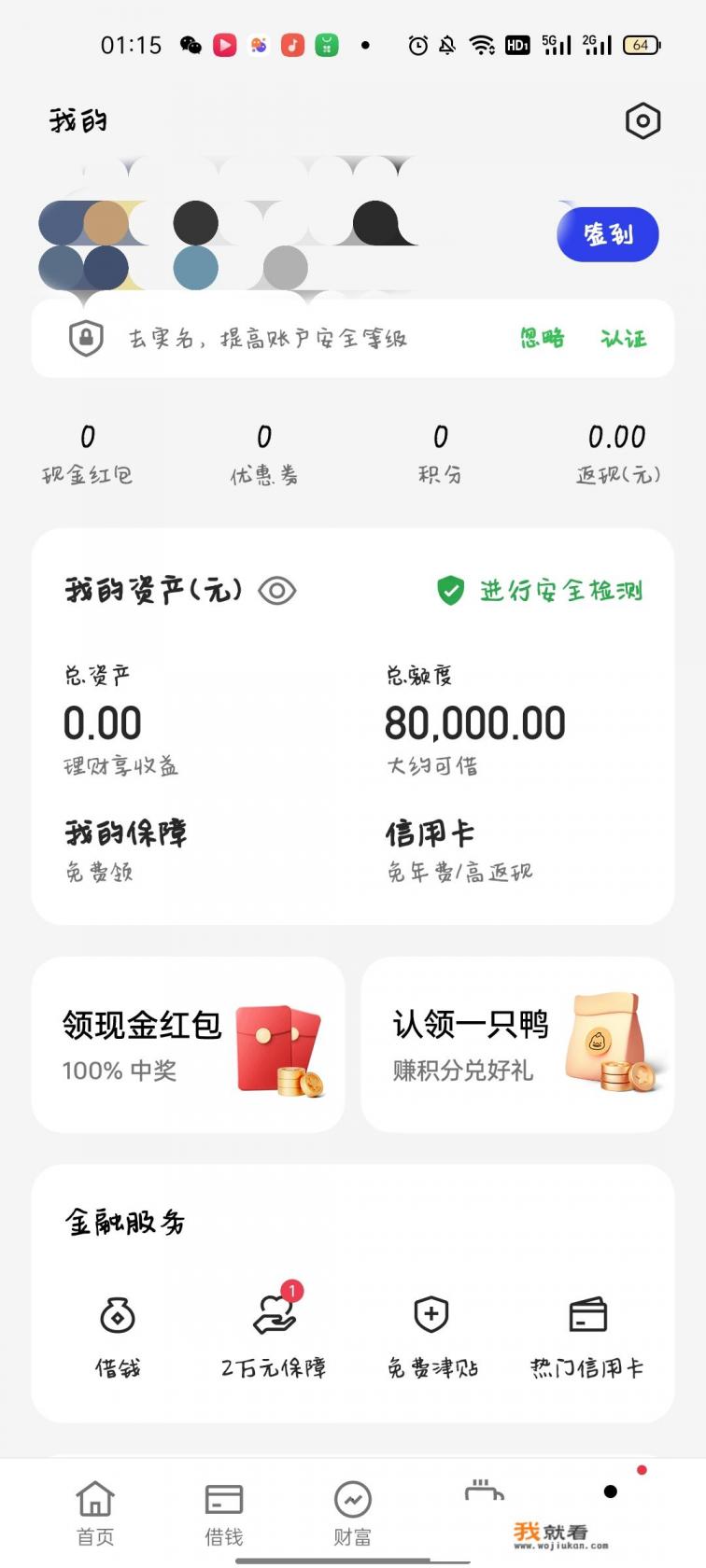 手机钱包零钱怎样用？