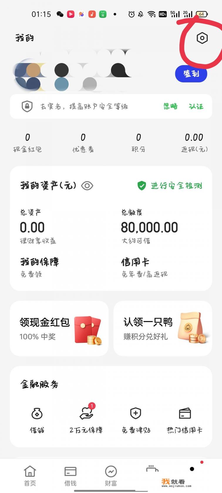 手机钱包零钱怎样用？