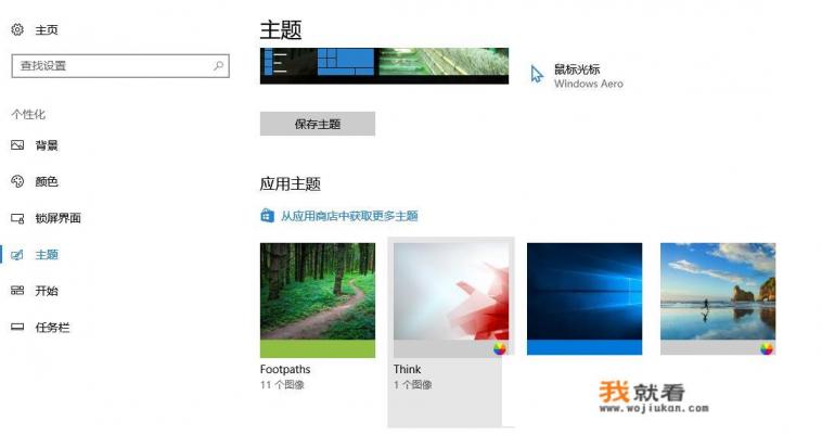 笔记本锁屏壁纸怎么换？