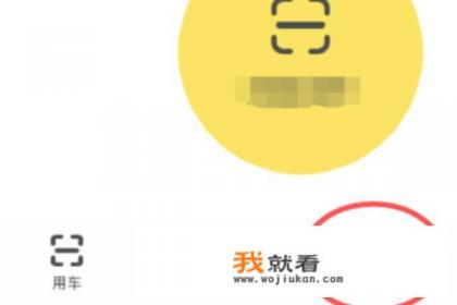 ofo共享单车押金怎么退？