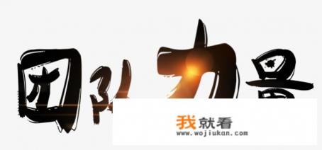 学校让我在学校里上过的一堂公开课的PPT教案，全都给另一个老师去市里参加比赛用，我应该拒绝吗？