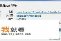 win7如何安装IE11浏览器？