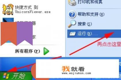xp系统的电脑定时关机设置？