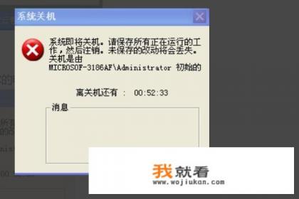 xp系统的电脑定时关机设置？