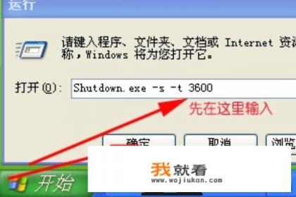 xp系统的电脑定时关机设置？