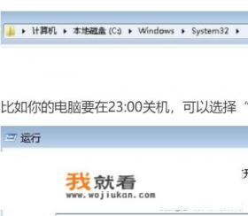 Xp如何取消电脑定时关机？