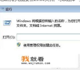 Xp如何取消电脑定时关机？