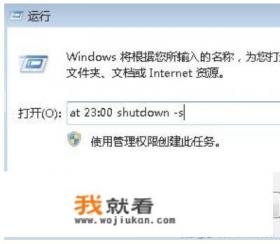 Xp如何取消电脑定时关机？