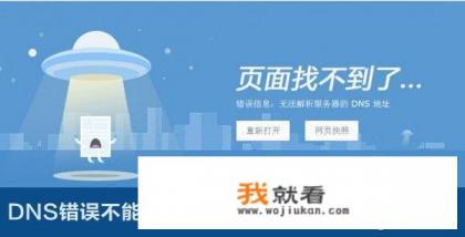 DNS服务异常是什么意思？