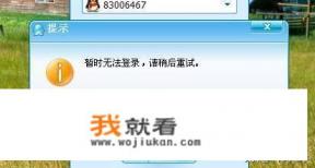 qq为什么登不上去？