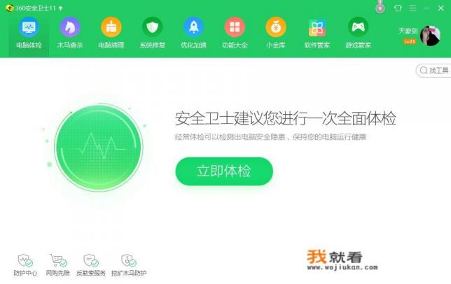 win7用什么杀毒软件比较好？