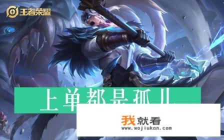 策划b神在线收集游戏体验，暴躁玩家作诗怒怼“上单就是个孤儿”，你怎么看？
