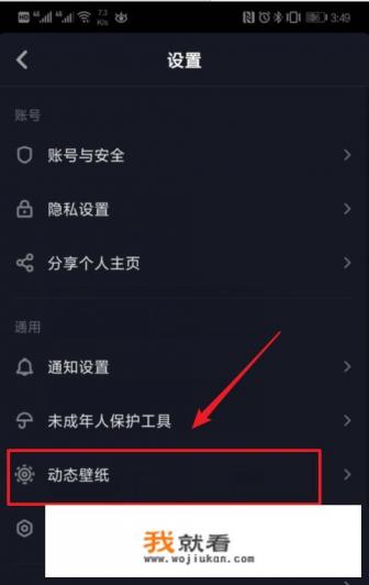 抖音动态壁纸在哪里，怎么管理动态壁纸？