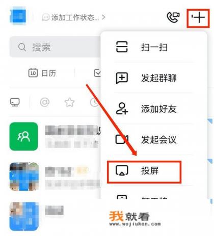 钉钉投屏到电视全步骤？