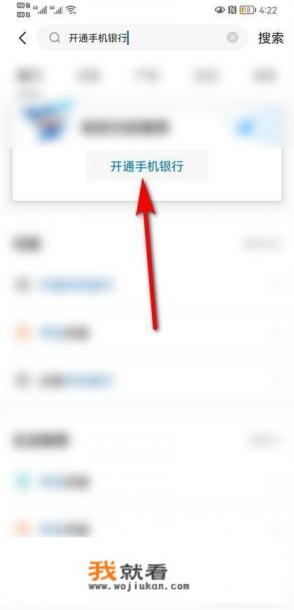 建行手机银行怎么开通？