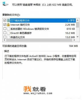 怎样给Win7系统C盘进行瘦身？