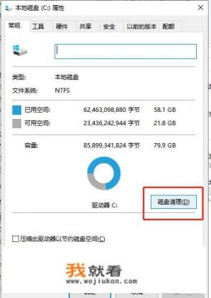 怎样给Win7系统C盘进行瘦身？