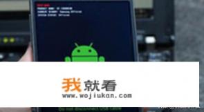 安卓手机刷机怎么刷？