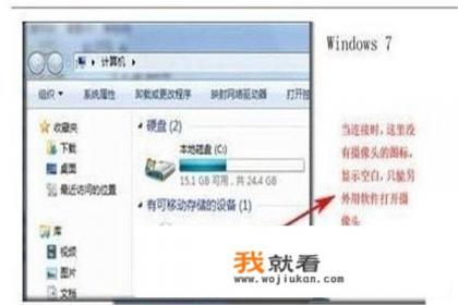 win7的摄像头在哪？怎么打开呢？