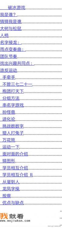 20人相互认识的小游戏？