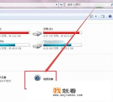 如何打开win7摄像头？