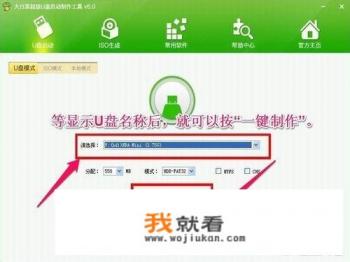用大白菜制作启动U盘？