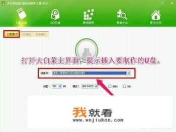 用大白菜制作启动U盘？