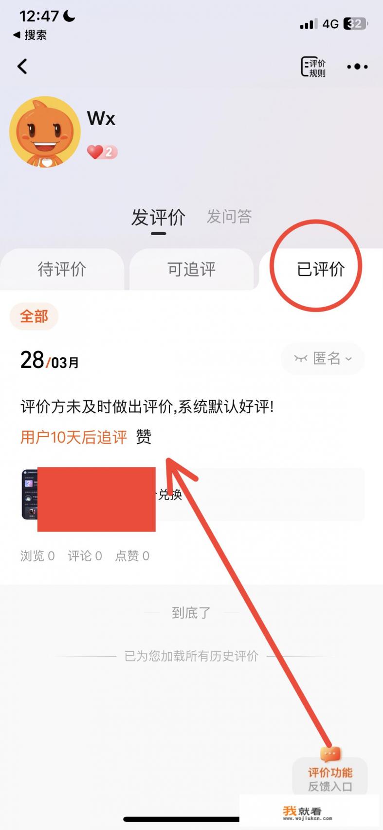 淘宝怎么看我的评价？