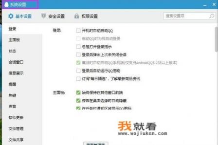 常用QQ快捷键怎么设置比较好？