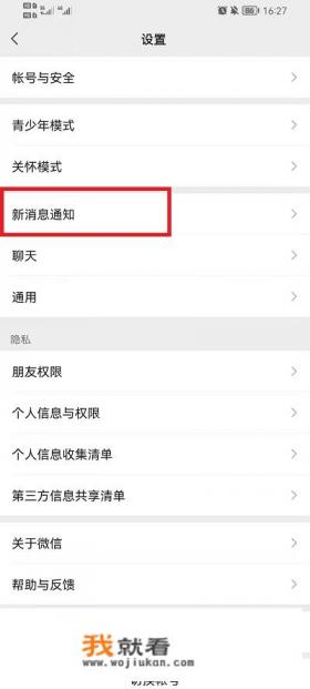 微信语音通话彩铃怎么设置？