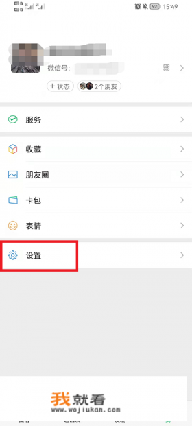 微信语音通话彩铃怎么设置？