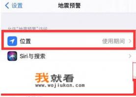iphone13自带地震警报怎么开？