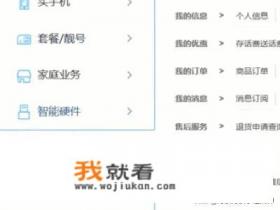 如何在中国移动官网查看订单快递信息？