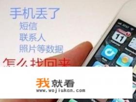 手机丢了怎么定位手机位置？