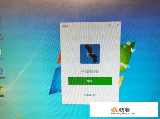 微信PC端登陆，每次都要手机扫码或者确认，你们觉得麻烦吗？有什么建议？