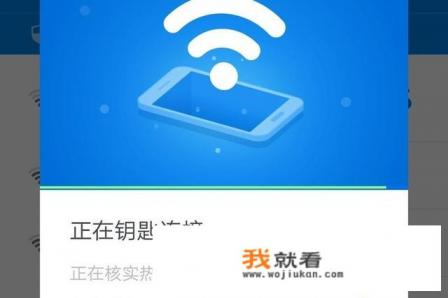 WiFi万能钥匙怎么用？