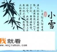 小雪节吃什么？