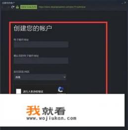 steam怎么注册账号？