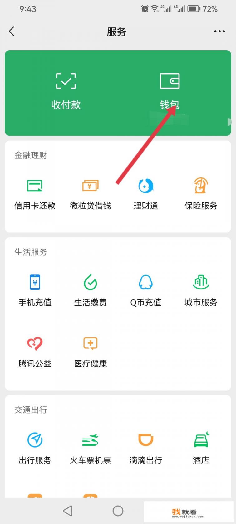 微信的支付密码怎么修改？