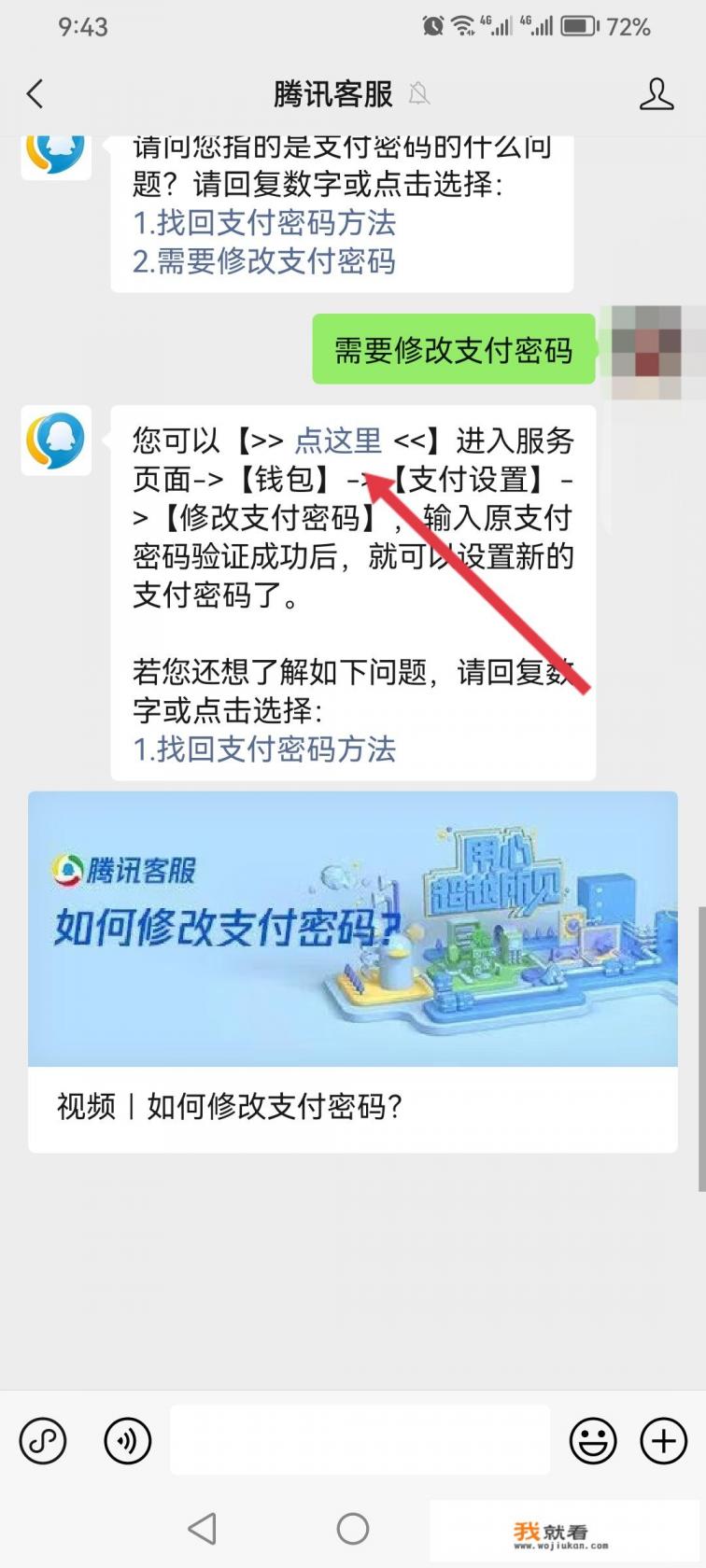 微信的支付密码怎么修改？