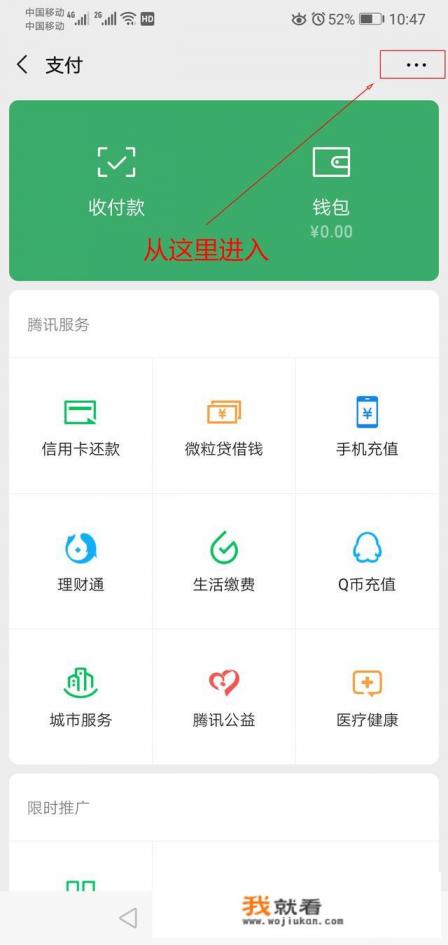 微信怎么更改实名认证？