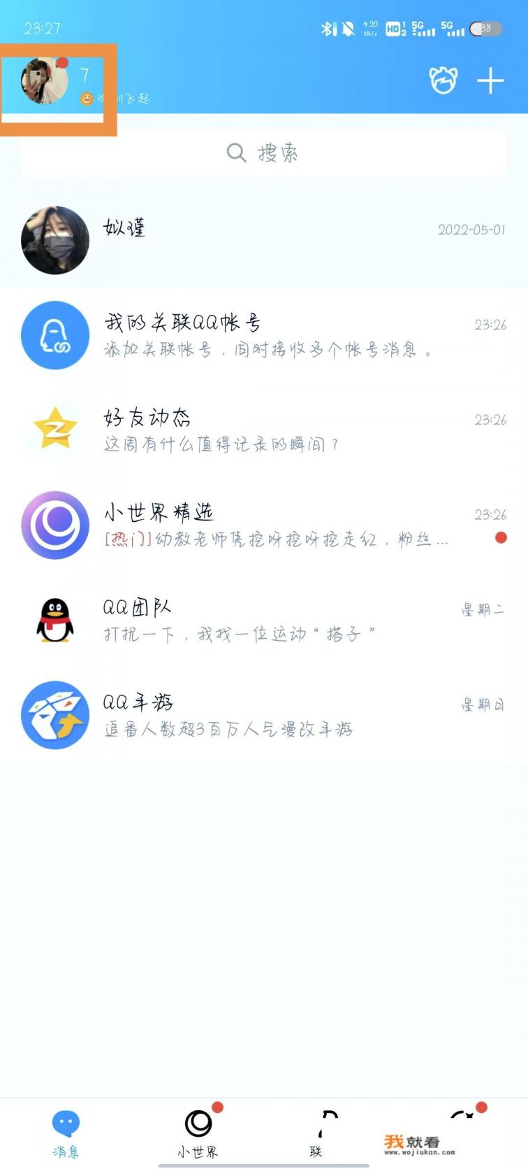 怎么隐藏qq号？