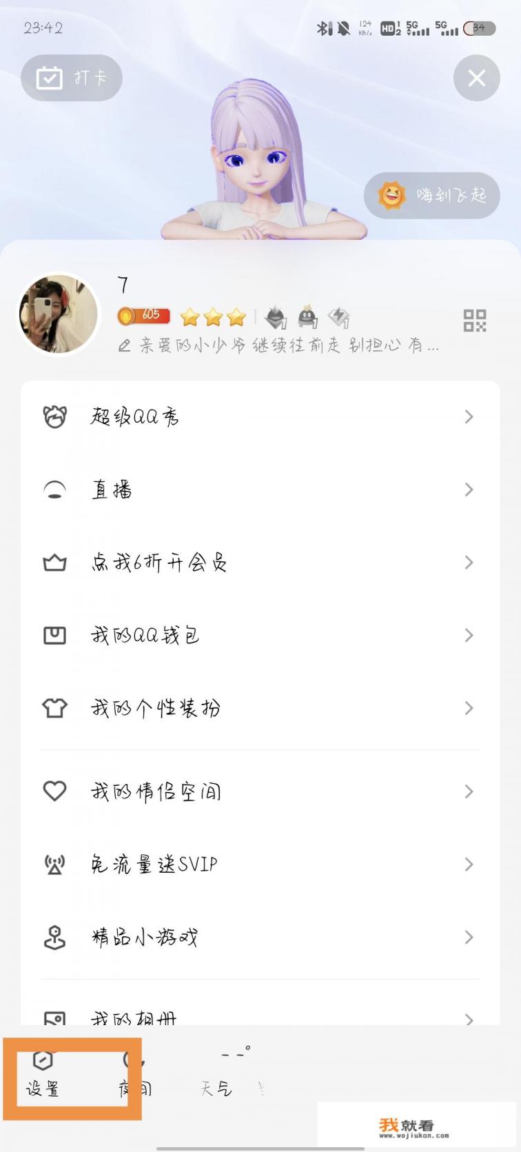 怎么隐藏qq号？